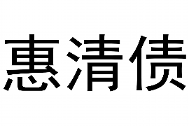 鄄城讨债公司成功追讨回批发货款50万成功案例